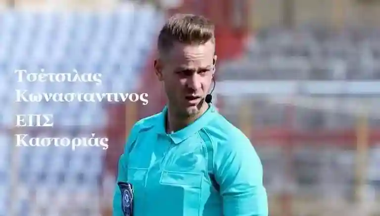 Διαιτητές αγώνα League κυπέλλου δεύτερης αγωνιστικής