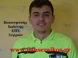 Διαιτητές αγωνιστικής Εθνική από