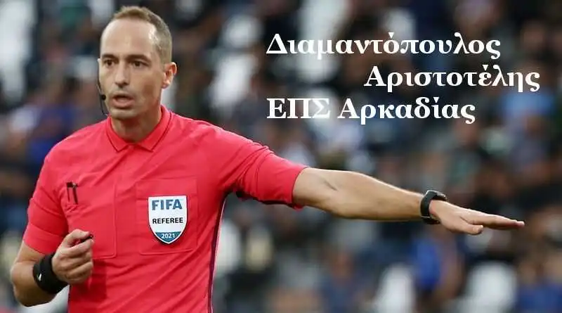 diamantopou_Διαμαντόπου_διαιτητ_aristote_diaitit__Αριστοτ_panser Διαιτητές αγωνιστικής Super SL2