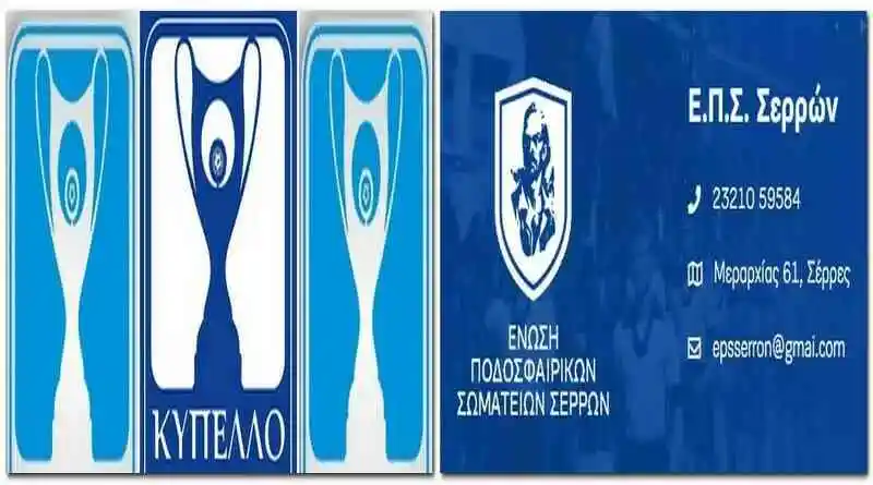 Αποτελέσματα κυπέλλου