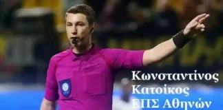 Διαιτητές για 3η αγωνιστική της Super League 1 σεζόν 2026-27 Διαιτητές αγωνιστικής εικοστής αγωνιστική