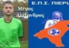 Διαιτητές για την 8η αγωνιστική της Super League 1 σεζόν 2026-27 Διαιτητές SL2 αγωνιστικής αγωνιστική