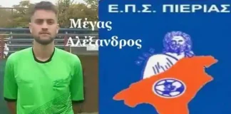 Διαιτητές για την 8η αγωνιστική της Super League 1 σεζόν 2026-27 Διαιτητές SL2 αγωνιστικής αγωνιστική