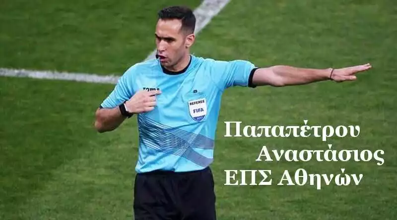 Διαιτητές Τετάρτης αγωνιστικής Super