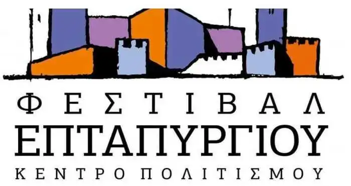 Το πρόγραμμα του Φεστιβάλ Επταπυργίου για το 2024