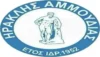 Ηρακλής Αμμουδιάς