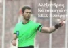 Διαιτητές 1ης αγωνιστικής της League Phase κυπέλλου Ελλάδας Διαιτητές αγωνιστικής εικοστής