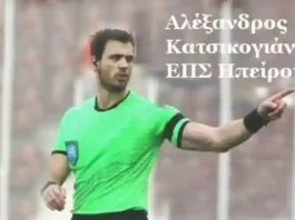 Διαιτητές αγωνιστικής εικοστής