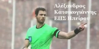 Διαιτητές 1ης αγωνιστικής της League Phase κυπέλλου Ελλάδας Διαιτητές αγωνιστικής εικοστής