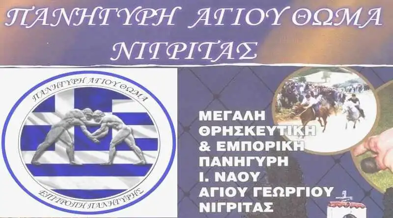 Το πανηγύρι