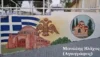 Πρόγραμμα πανηγύρεως