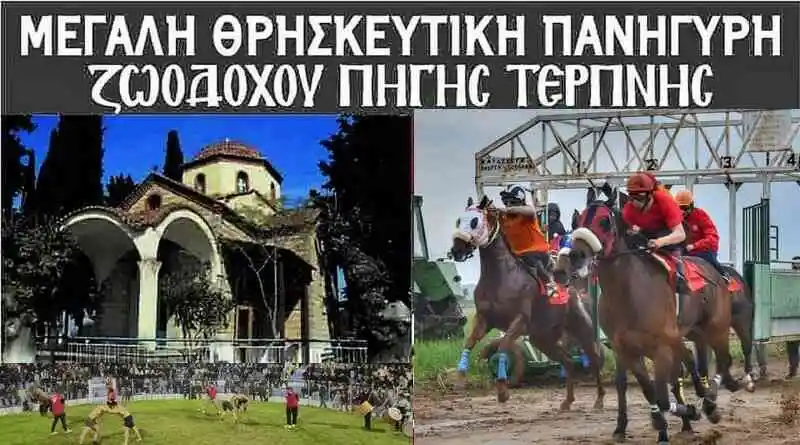 Πρόγραμμα πανηγύρεως