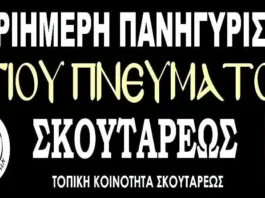 Αγίου Πνεύματος