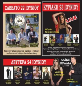 Τριήμερη Πανήγυρις Αγίου Πνεύματος