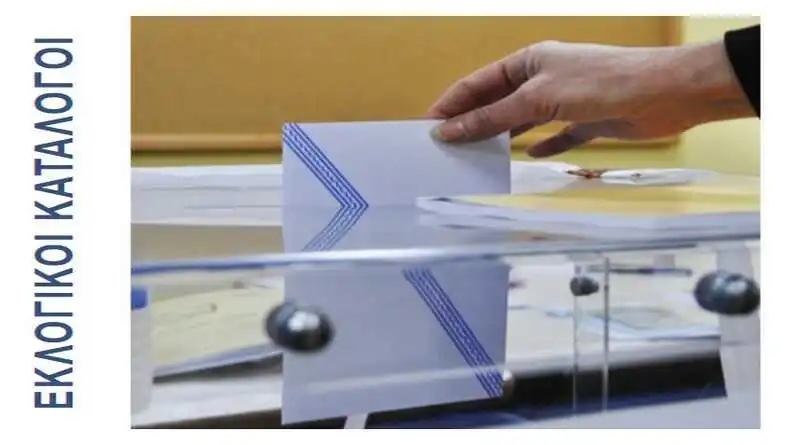 ekloges_katalogi_κατάλογοι_εκλογές_panse Ευρωεκλογές της 9ης Ιουνίου