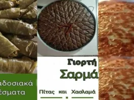 Γιορτή Σαρμά