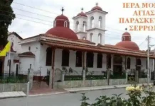 Υποδοχή Ιερού λειψάνου Αγίου Νεκταρίου στην πόλη των Σερρών Υποδοχή λειψάνου