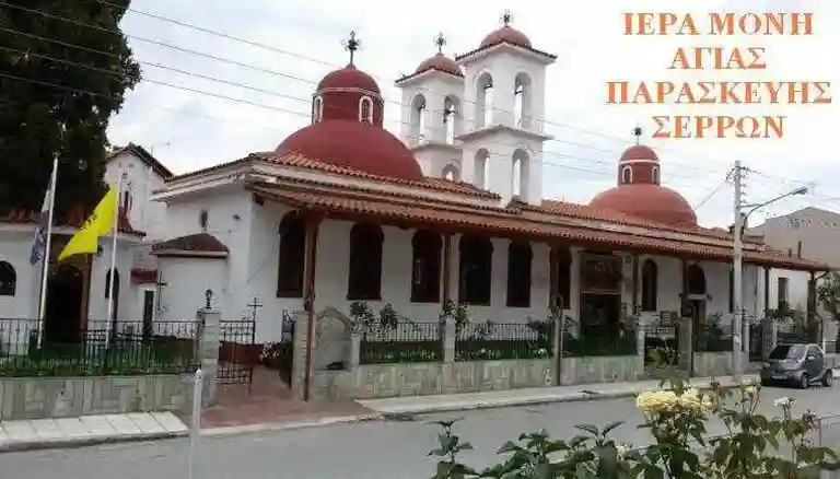 Υποδοχή λειψάνου