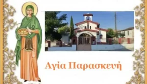 Πανήγυρις Ιερού