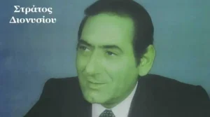 Μετονομασία Στράτου Γερακίνεια αδελφοί