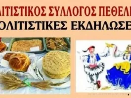 πολιτιστικές εκδηλώσεις