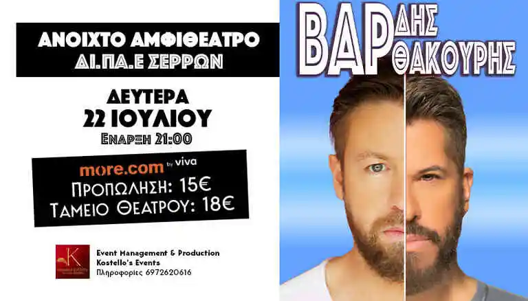 xaris_var8akouris_Χάρης_Βαρθακούρης_visalt Χάρης Βαρθακούρης