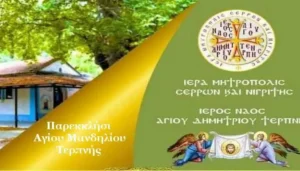 Πανήγυρις 2024