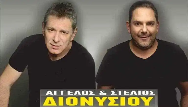 Αδελφοί Διονυσίου
