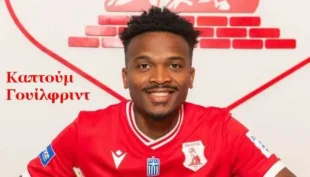 Καπτούμ Γουίλφριντ