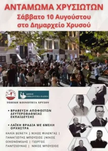 Αφιέρωμα στα 30 χρόνια