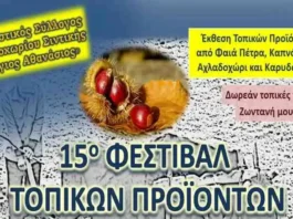 φεστιβάλ τοπικών