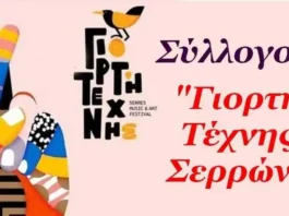 γιορτή τέχνης