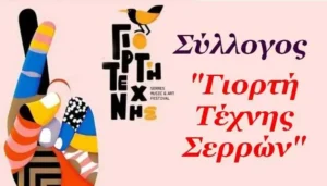 γιορτή τέχνης