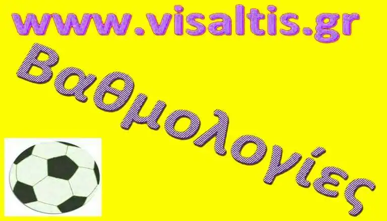 va8mologia_Β_Εθνική_βαθμολογία_sl2_visalti Βαθμολογίες