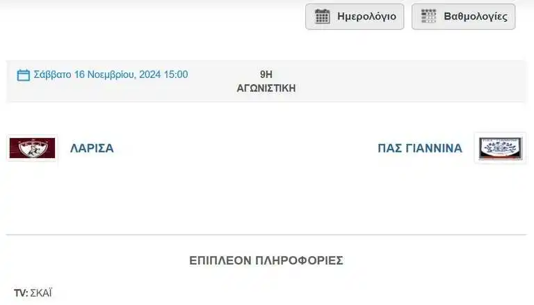 Αποτελέσματα αγωνιστικής