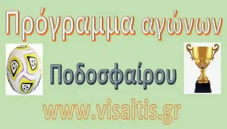 Πρόγραμμα 3ης φάσης κυπέλλου αγωνιστικής