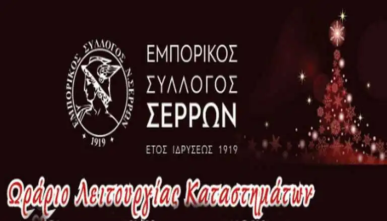 Πρόγραμμα καταστημάτων