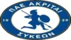 Ακρίτες Συκεών