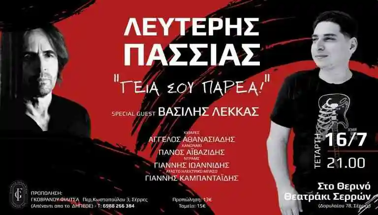 Λευτέρη Πασσιά