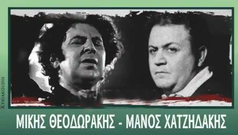 Γερακίνεια συναυλία