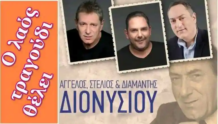 Γερακίνεια αδελφοί