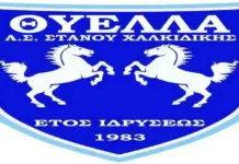 Πρόγραμμα ΕΠΣ Χαλκιδικής για 31 Οκτωβρίου και 1 Νοεμβρίου Πρόγραμμα Χαλκιδικής