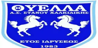 Πρόγραμμα ΕΠΣ Χαλκιδικής για 31 Οκτωβρίου και 1 Νοεμβρίου Πρόγραμμα Χαλκιδικής