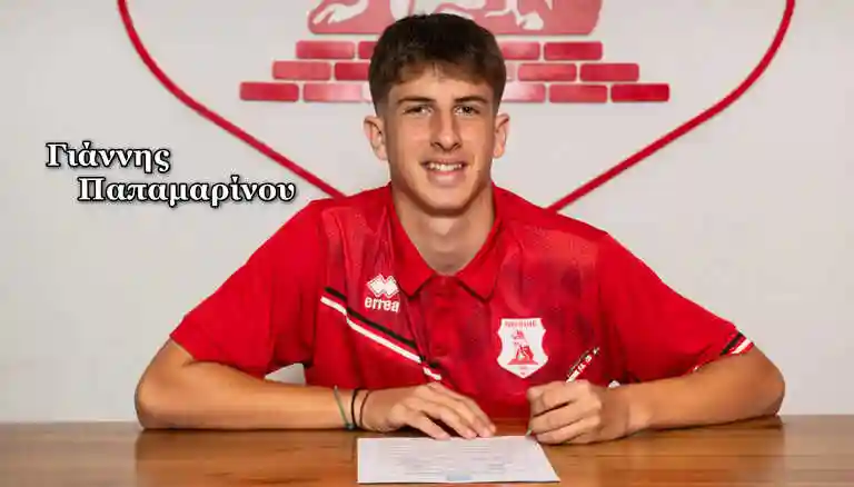 Γιάννης Παπαμαρίνου