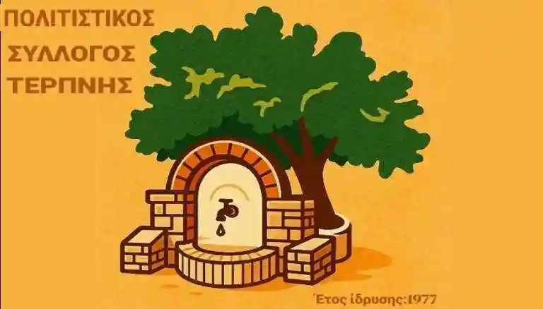 τμημάτων Πολιτιστικού