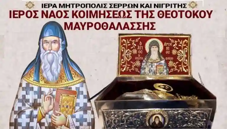 ieros_naos_mavro8alassas_panagias_visaltis Πανήγυρις Μαυροθάλασσα