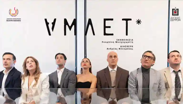 amlet_ouilliam_sexpir_saixpir_dipe8e_visaltis Ουίλιαμ Σαίξπηρ