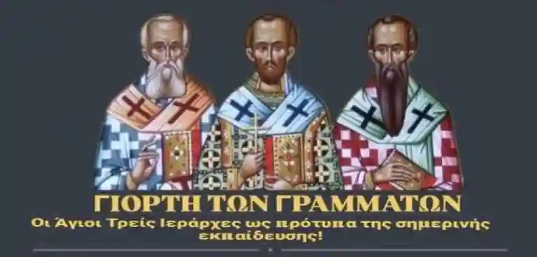 tris_3_ierarxes_agios_georgios_visaltis Γιορτή γραμμάτων
