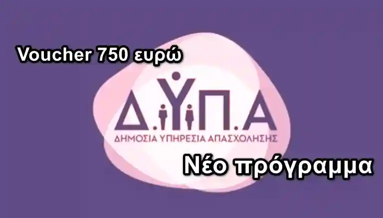 Voucher Εργαζομένων