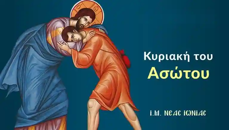 Εορτολόγιο μηνός